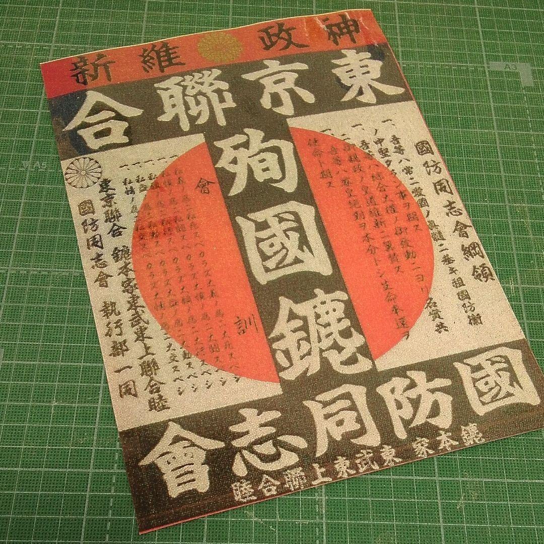 暴走族ステッカー 金鹿(みなごろし)鏖（26東京連合